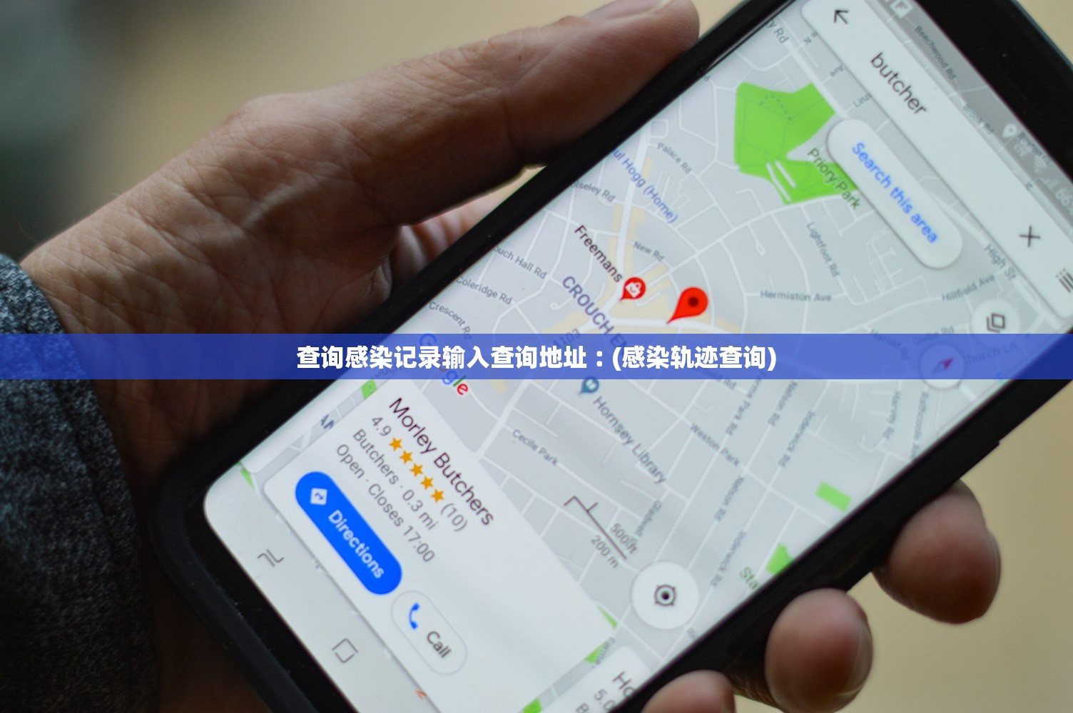 查询感染记录输入查询地址︰(感染轨迹查询)
