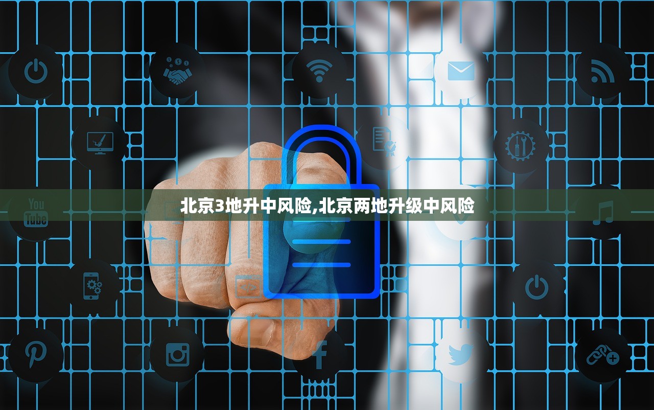 【北京四区已现确诊/北京出现4例】