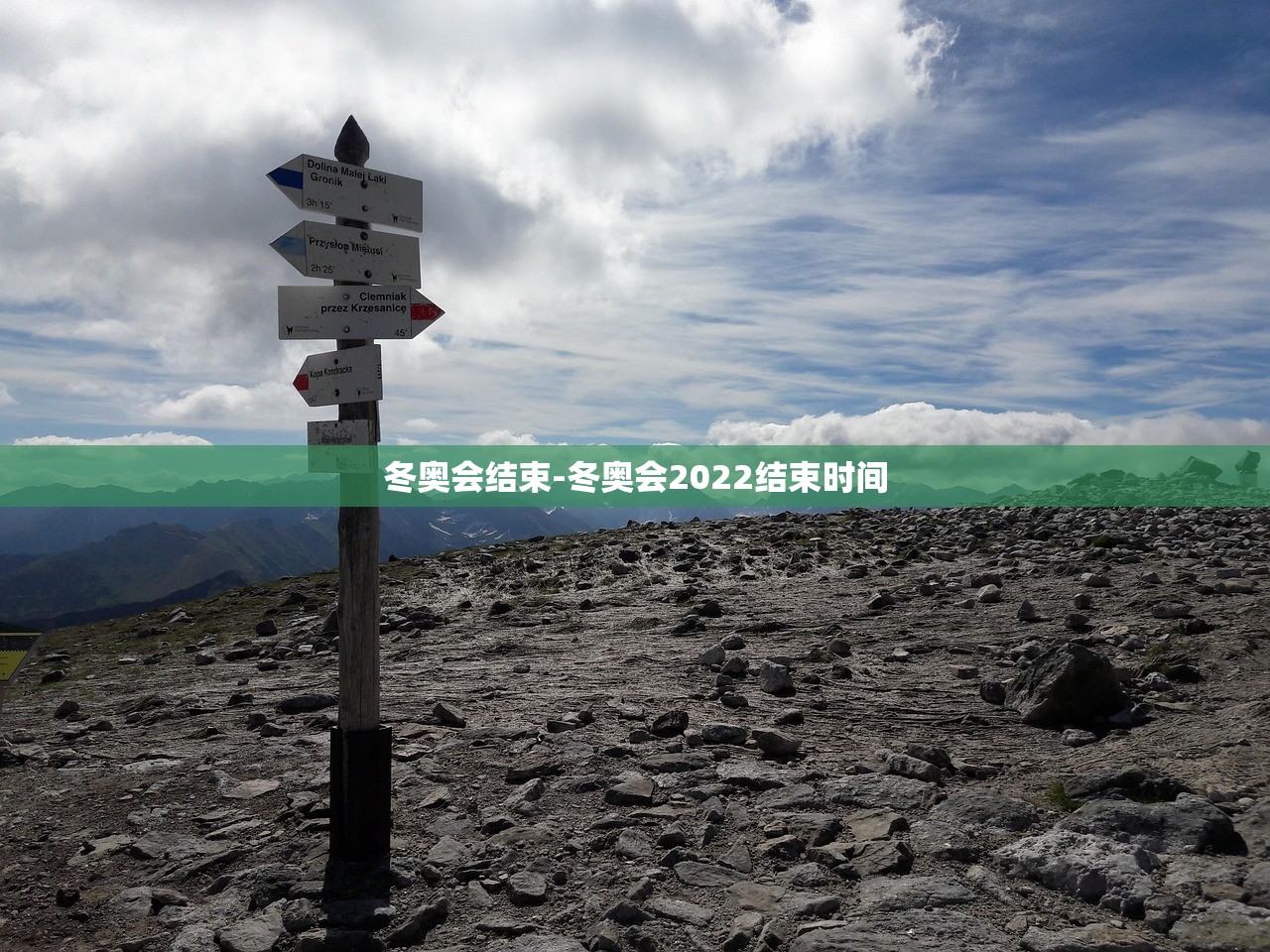 冬奥会结束-冬奥会2022结束时间 冬奥会结束-冬奥会2022结束时间