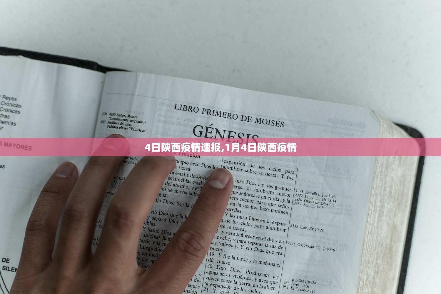 4日陕西疫情速报,1月4日陕西疫情 4日陕西疫情速报,1月4日陕西疫情