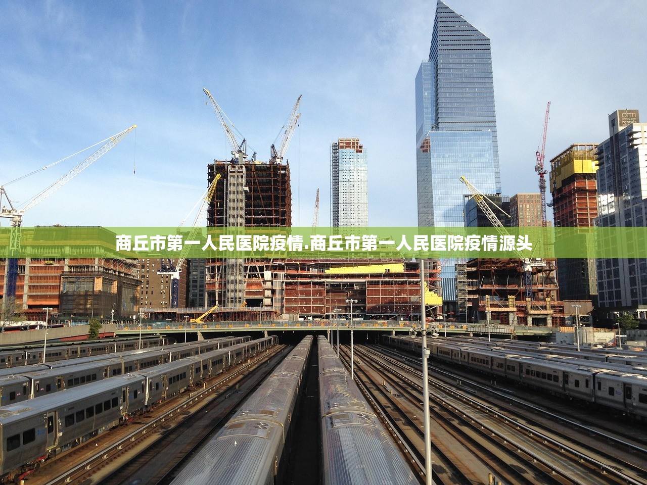 商丘市第一人民医院疫情.商丘市第一人民医院疫情源头