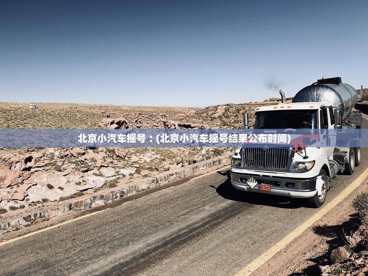 北京小汽车摇号︰(北京小汽车摇号结果公布时间)