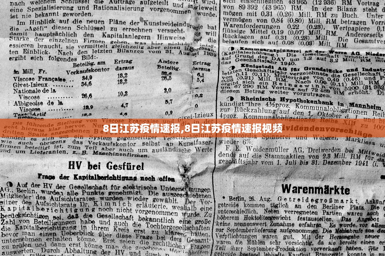 8日江苏疫情速报,8日江苏疫情速报视频