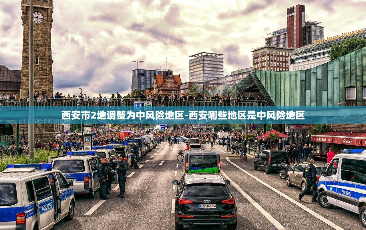 西安市2地调整为中风险地区-西安哪些地区是中风险地区 西安市2地调整为中风险地区-西安哪些地区是中风险地区