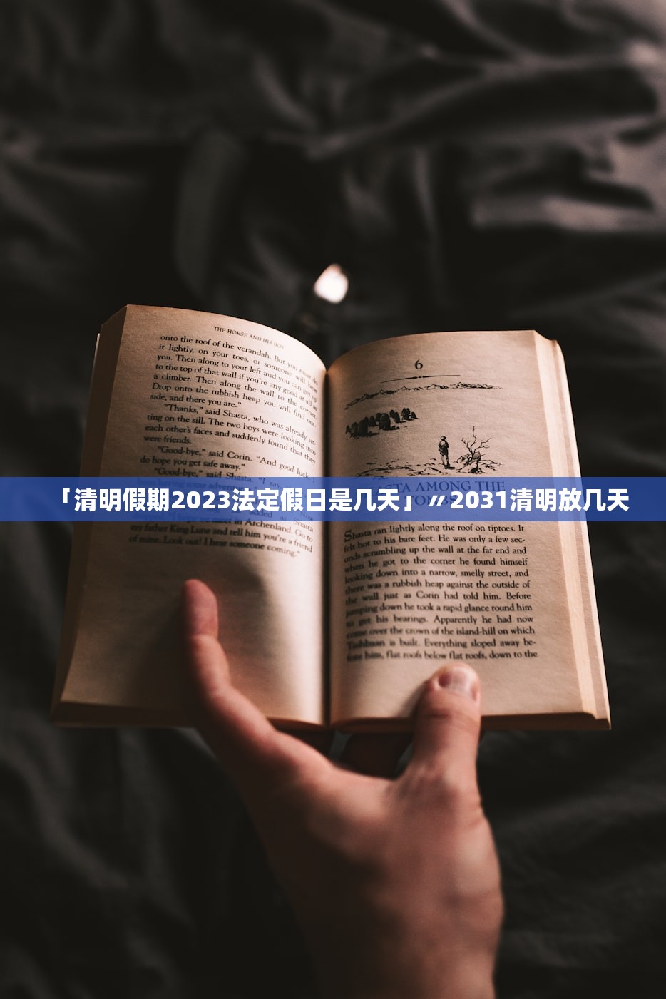 「清明假期2023法定假日是几天」〃2031清明放几天 「清明假期2023法定假日是几天」〃2031清明放几天