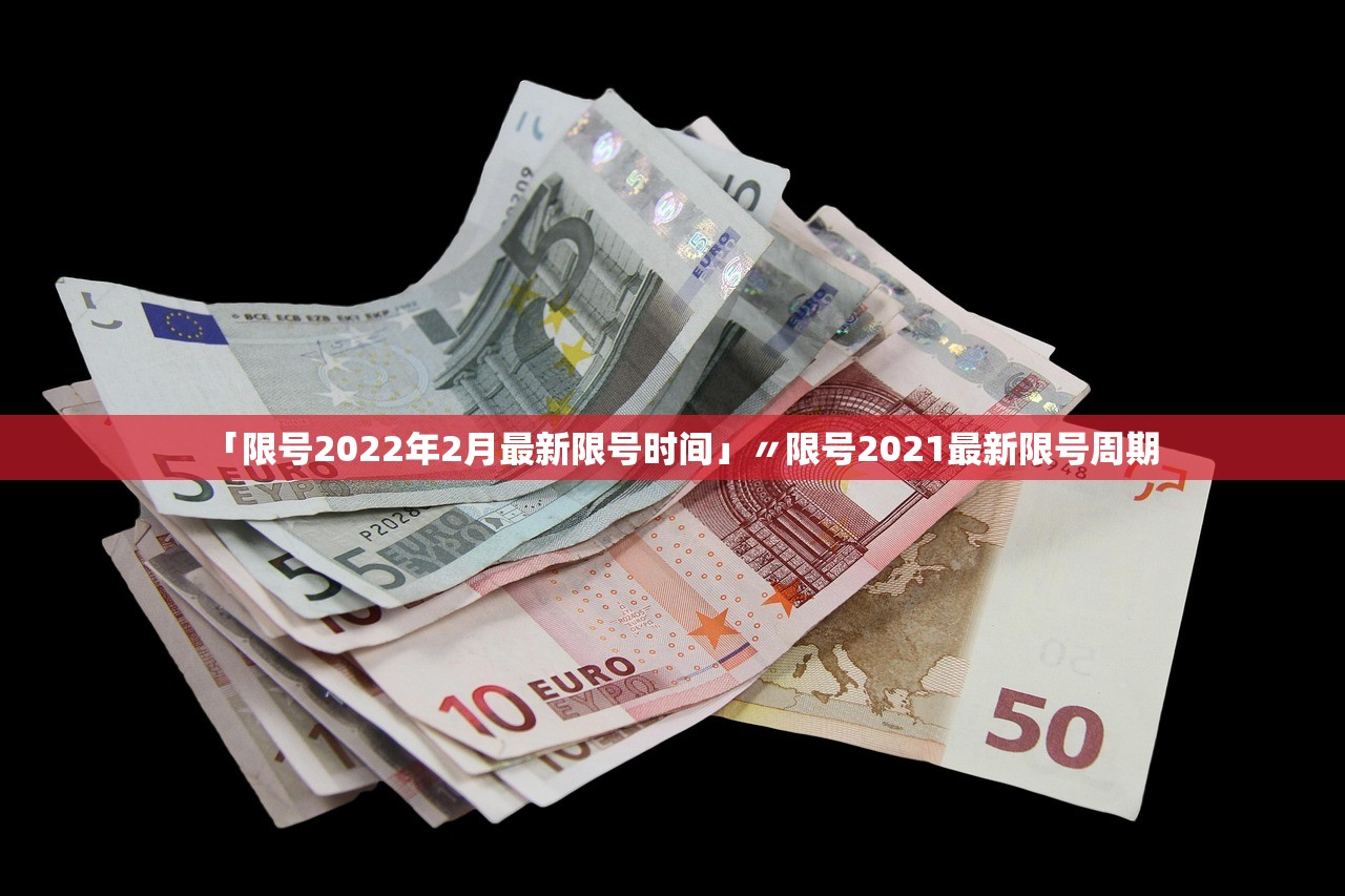 「限号2022年2月最新限号时间」〃限号2021最新限号周期