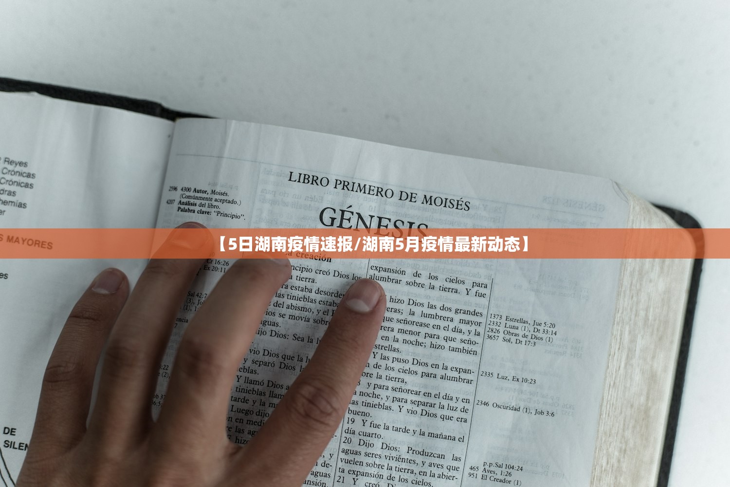 【5日湖南疫情速报/湖南5月疫情最新动态】 【5日湖南疫情速报/湖南5月疫情最新动态】