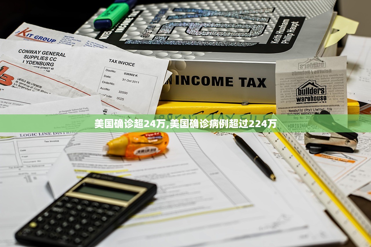 美国确诊超24万,美国确诊病例超过224万 美国确诊超24万,美国确诊病例超过224万