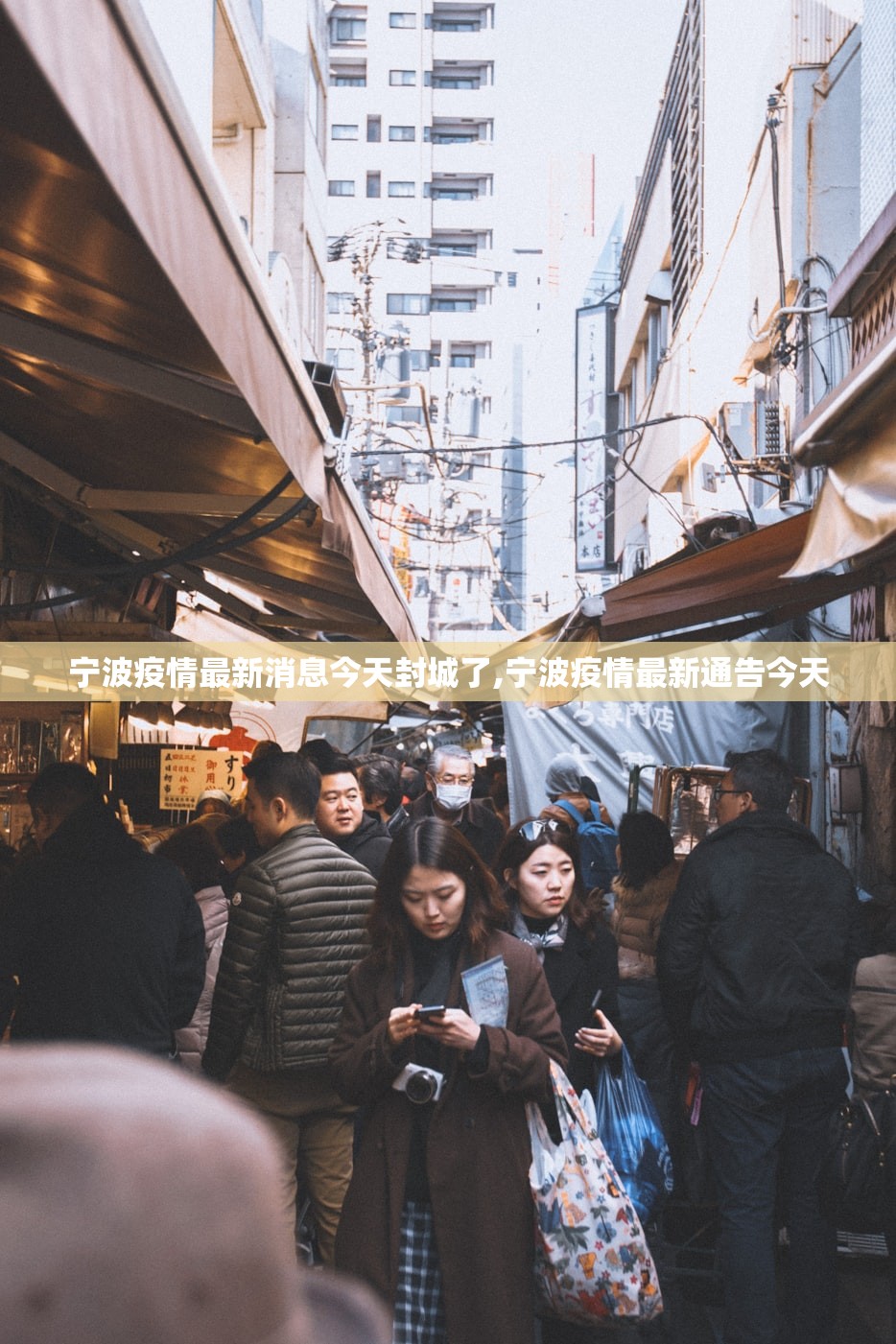 宁波疫情最新消息今天封城了,宁波疫情最新通告今天 宁波疫情最新消息今天封城了,宁波疫情最新通告今天