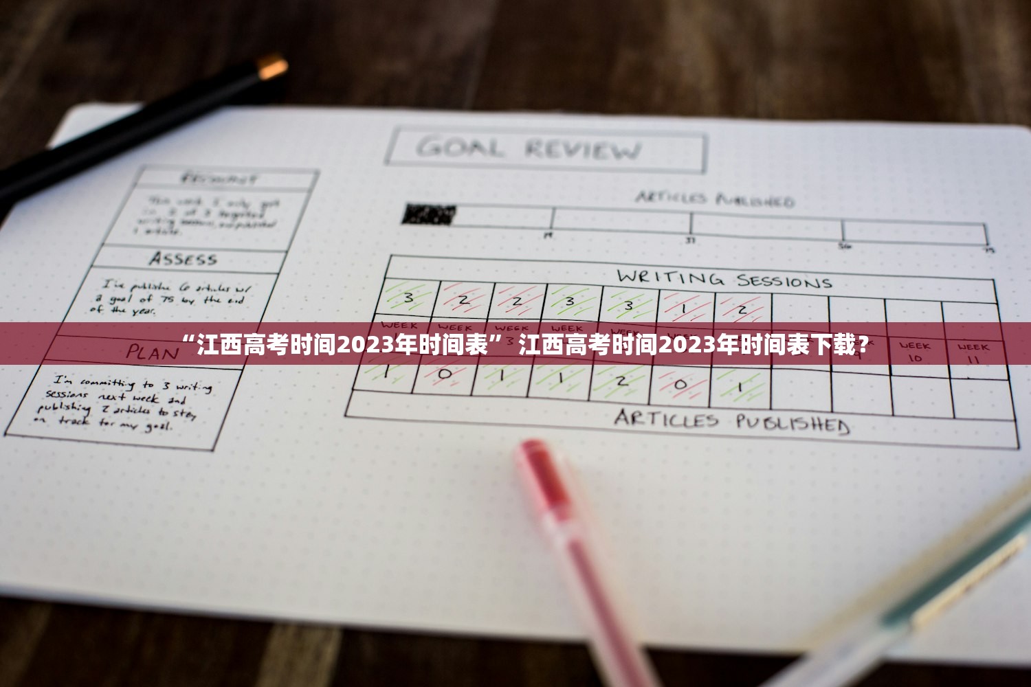 “江西高考时间2023年时间表” 江西高考时间2023年时间表下载？