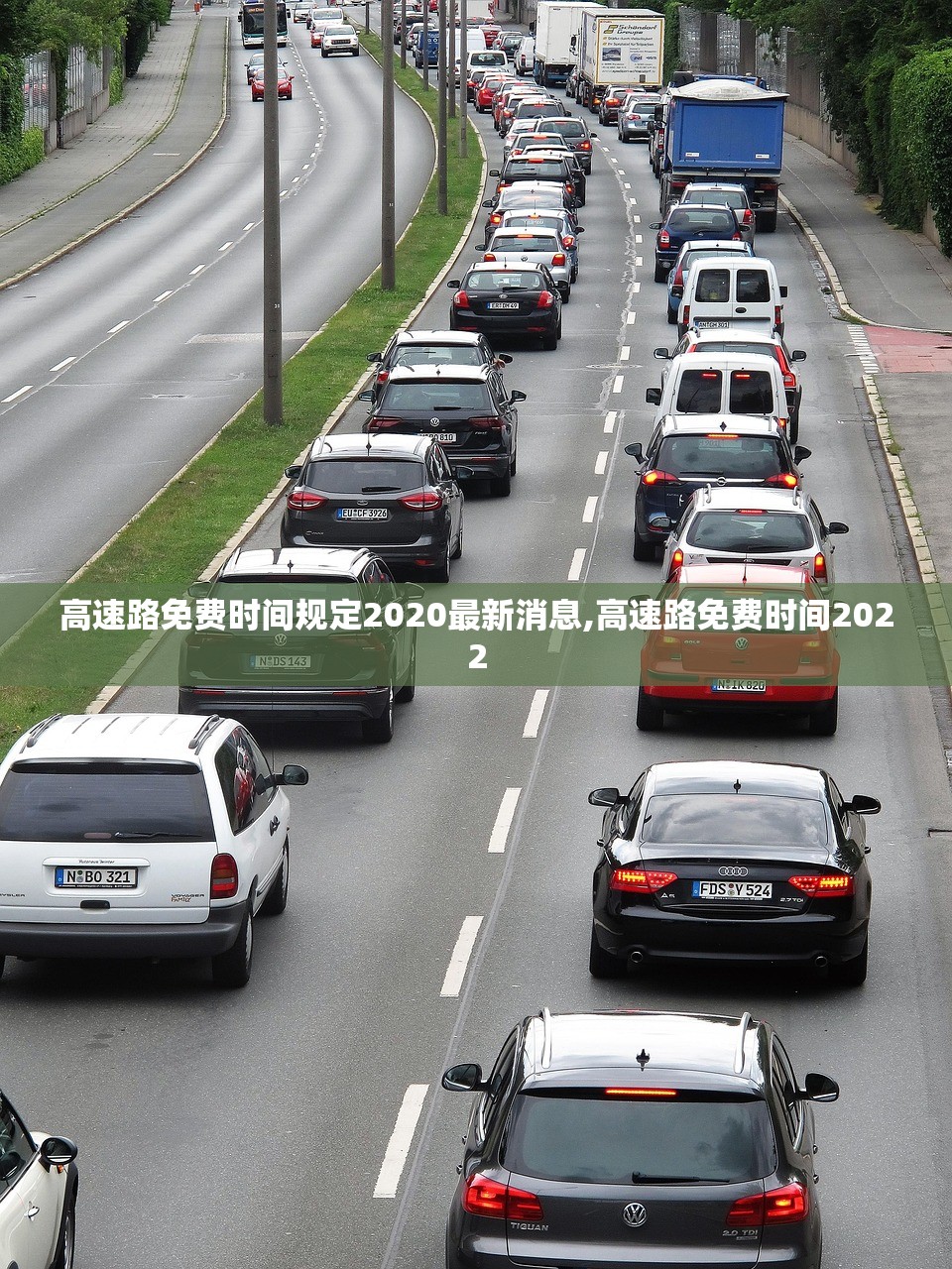 高速路免费时间规定2020最新消息,高速路免费时间2022 高速路免费时间规定2020最新消息,高速路免费时间2022