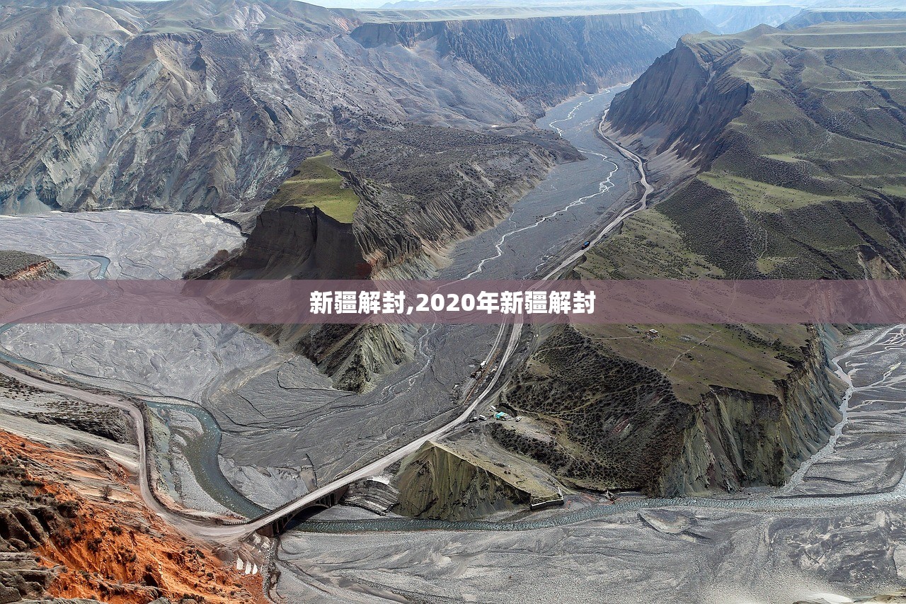 新疆解封,2020年新疆解封