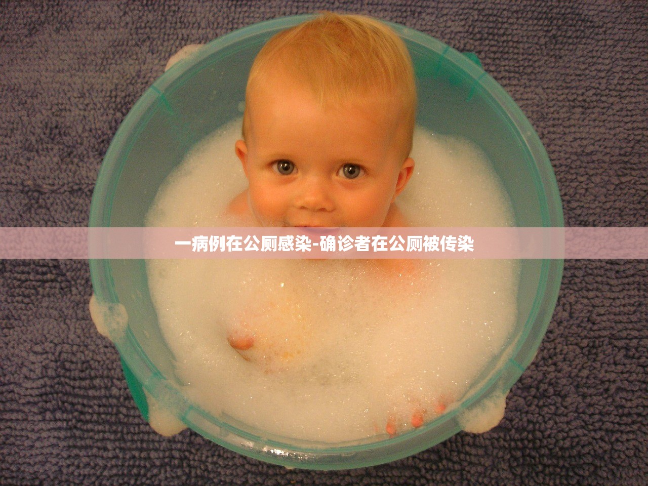 一病例在公厕感染-确诊者在公厕被传染 一病例在公厕感染-确诊者在公厕被传染