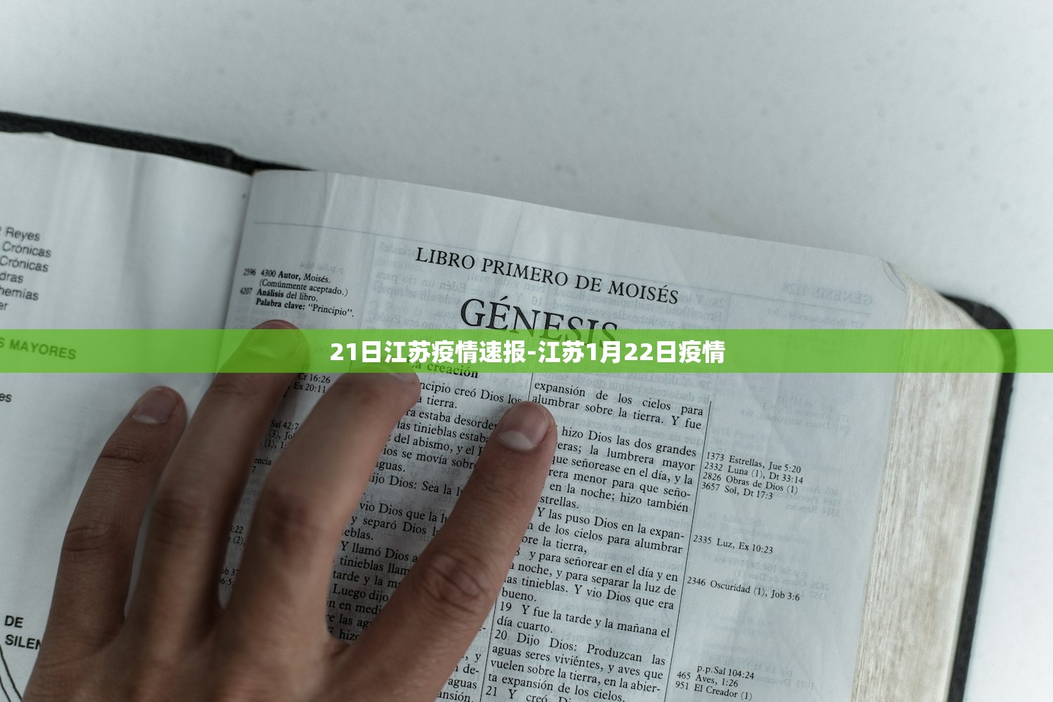 21日江苏疫情速报-江苏1月22日疫情
