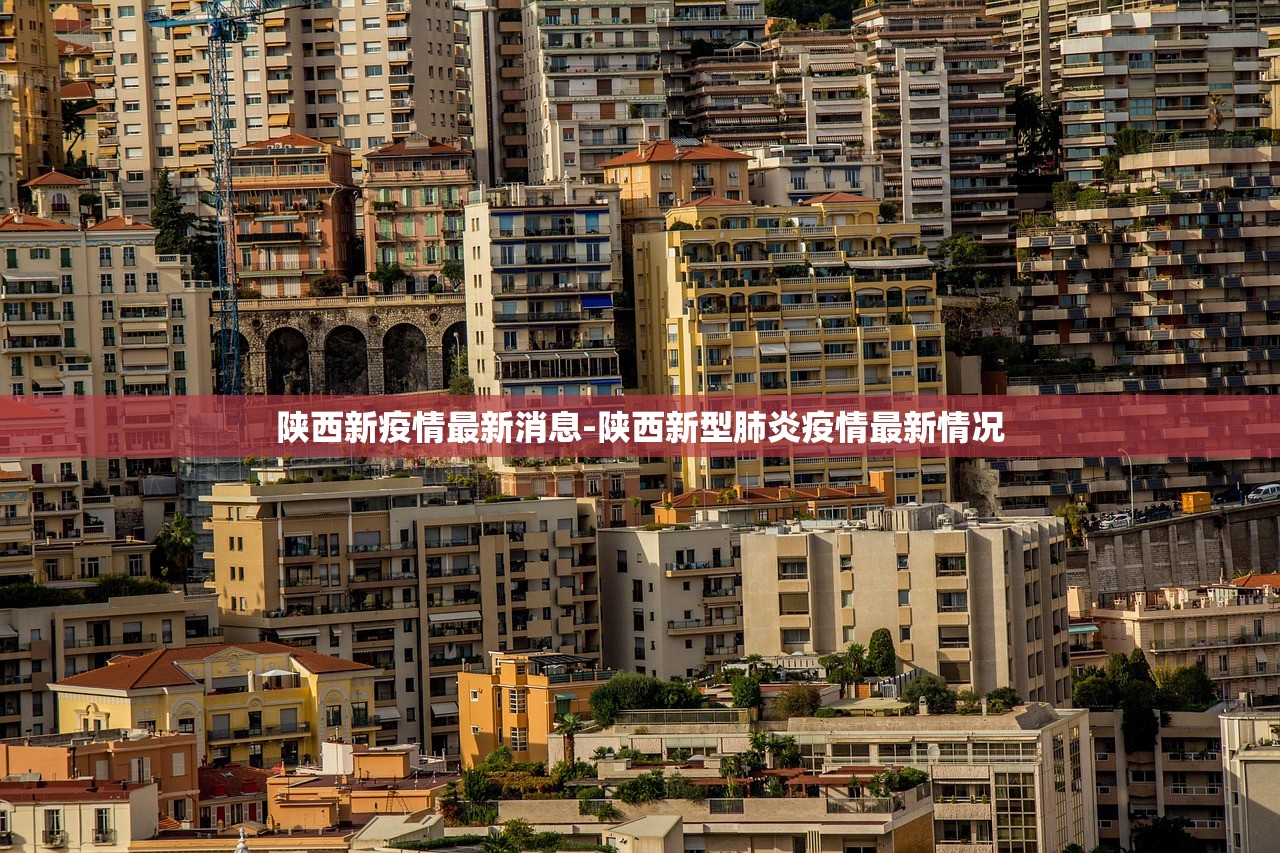 陕西新疫情最新消息-陕西新型肺炎疫情最新情况