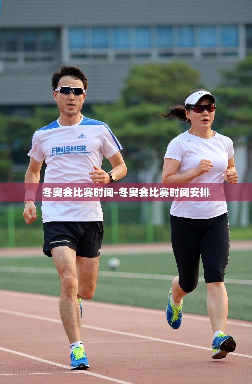 冬奥会比赛时间-冬奥会比赛时间安排