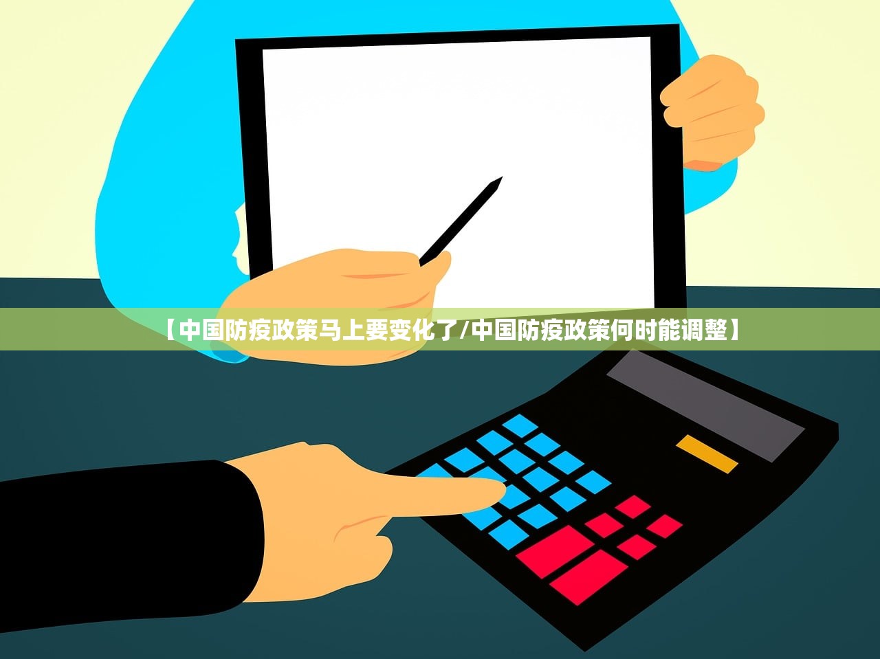【中国防疫政策马上要变化了/中国防疫政策何时能调整】
