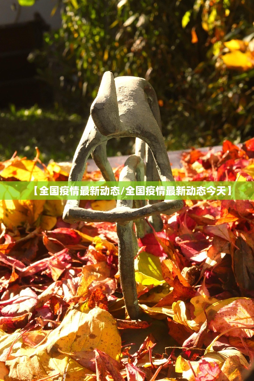 【全国疫情最新动态/全国疫情最新动态今天】