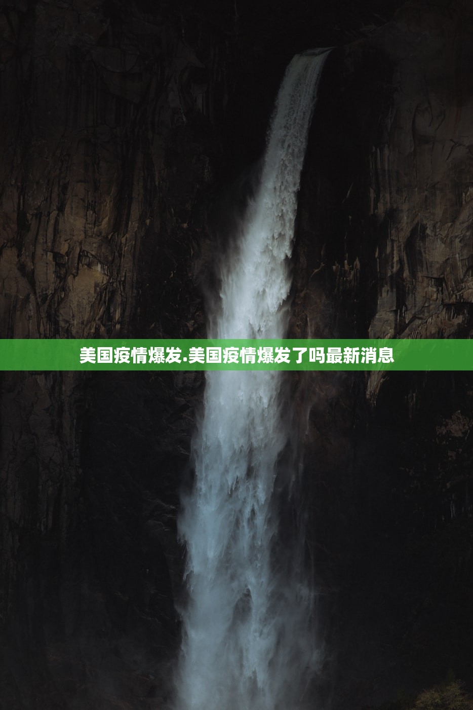 美国疫情爆发.美国疫情爆发了吗最新消息