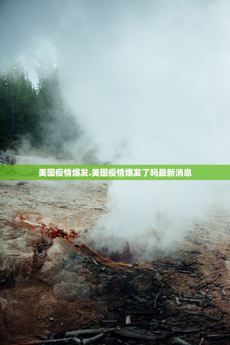 美国疫情爆发.美国疫情爆发了吗最新消息