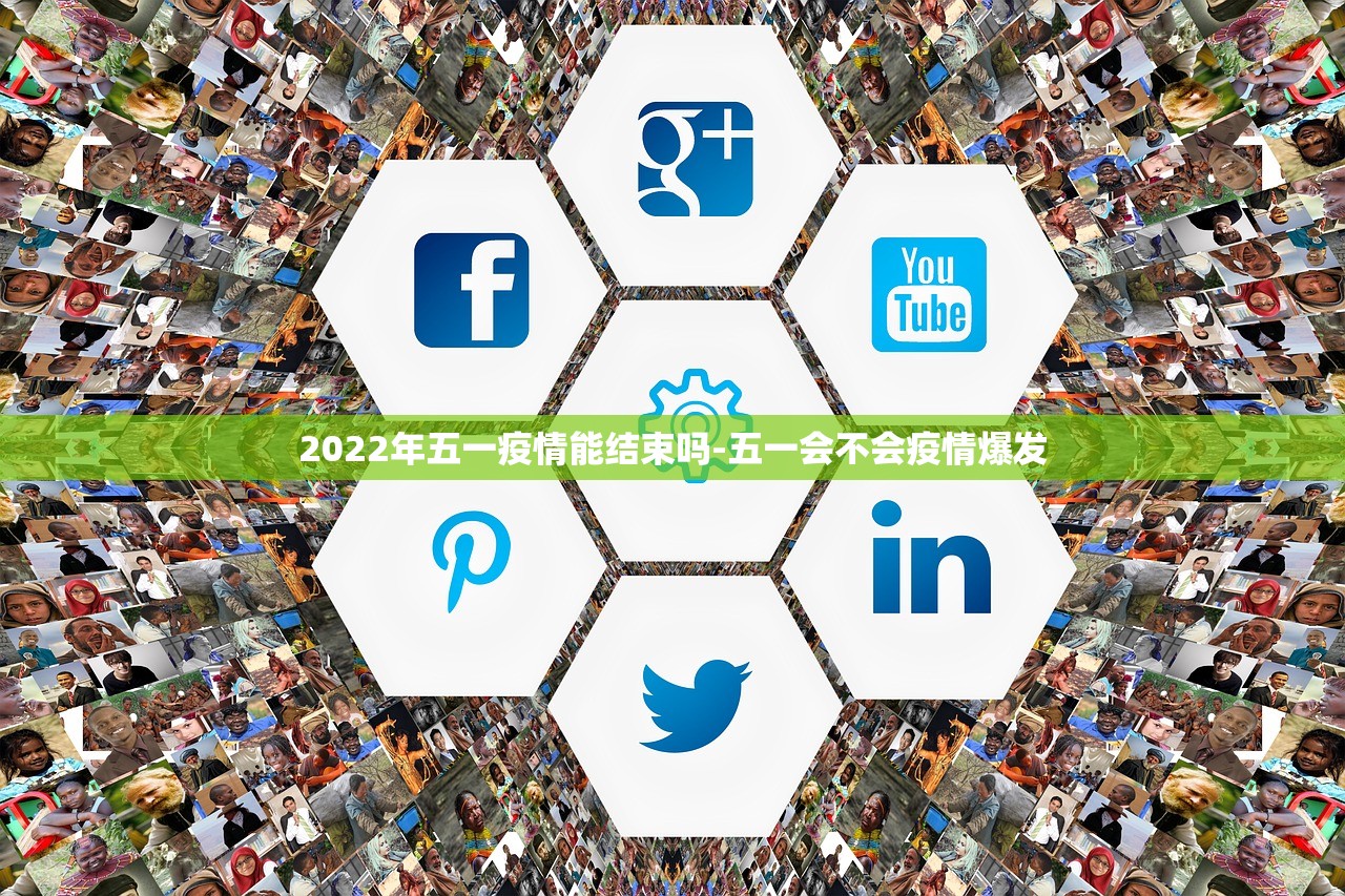 2022年五一疫情能结束吗-五一会不会疫情爆发