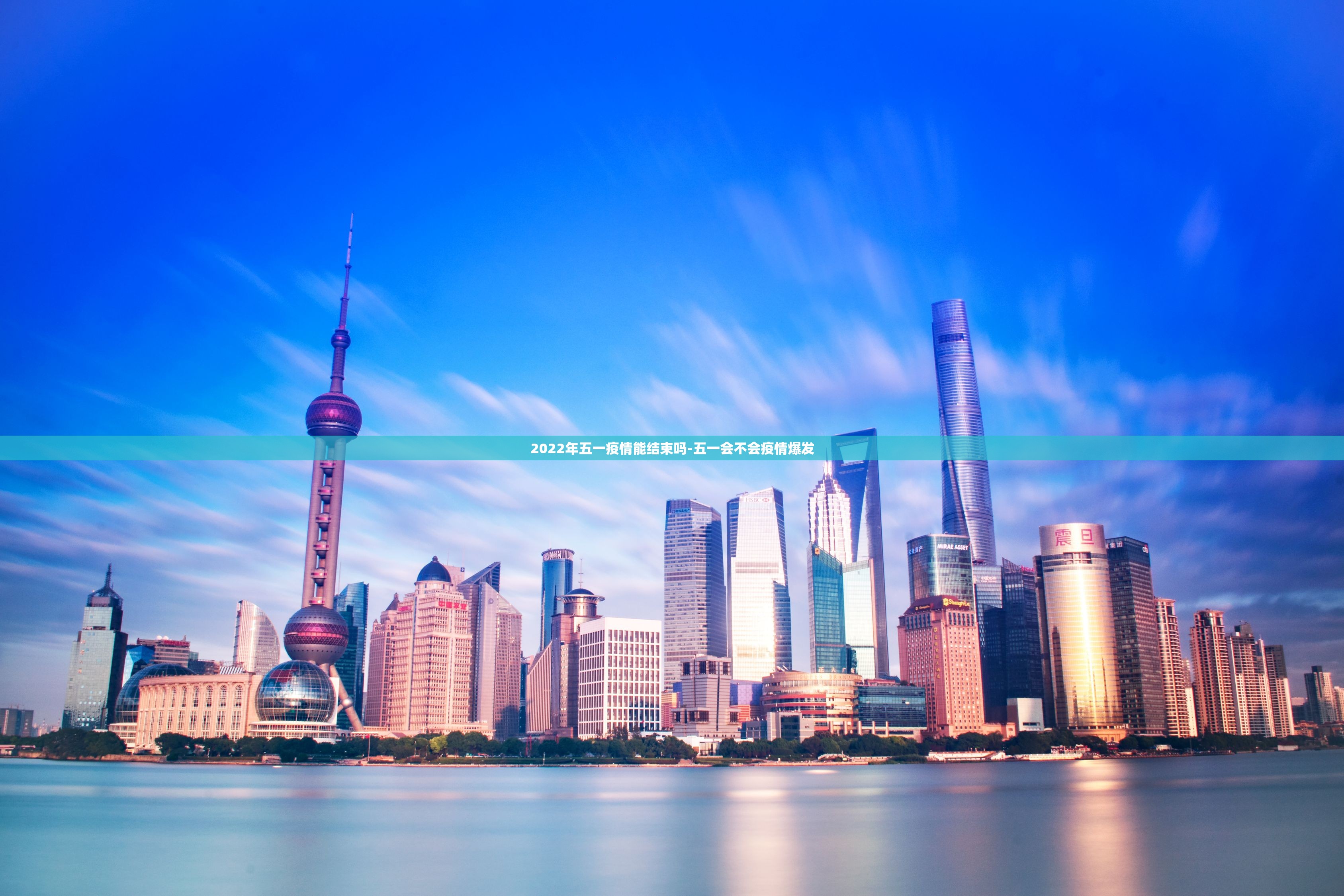 2022年五一疫情能结束吗-五一会不会疫情爆发