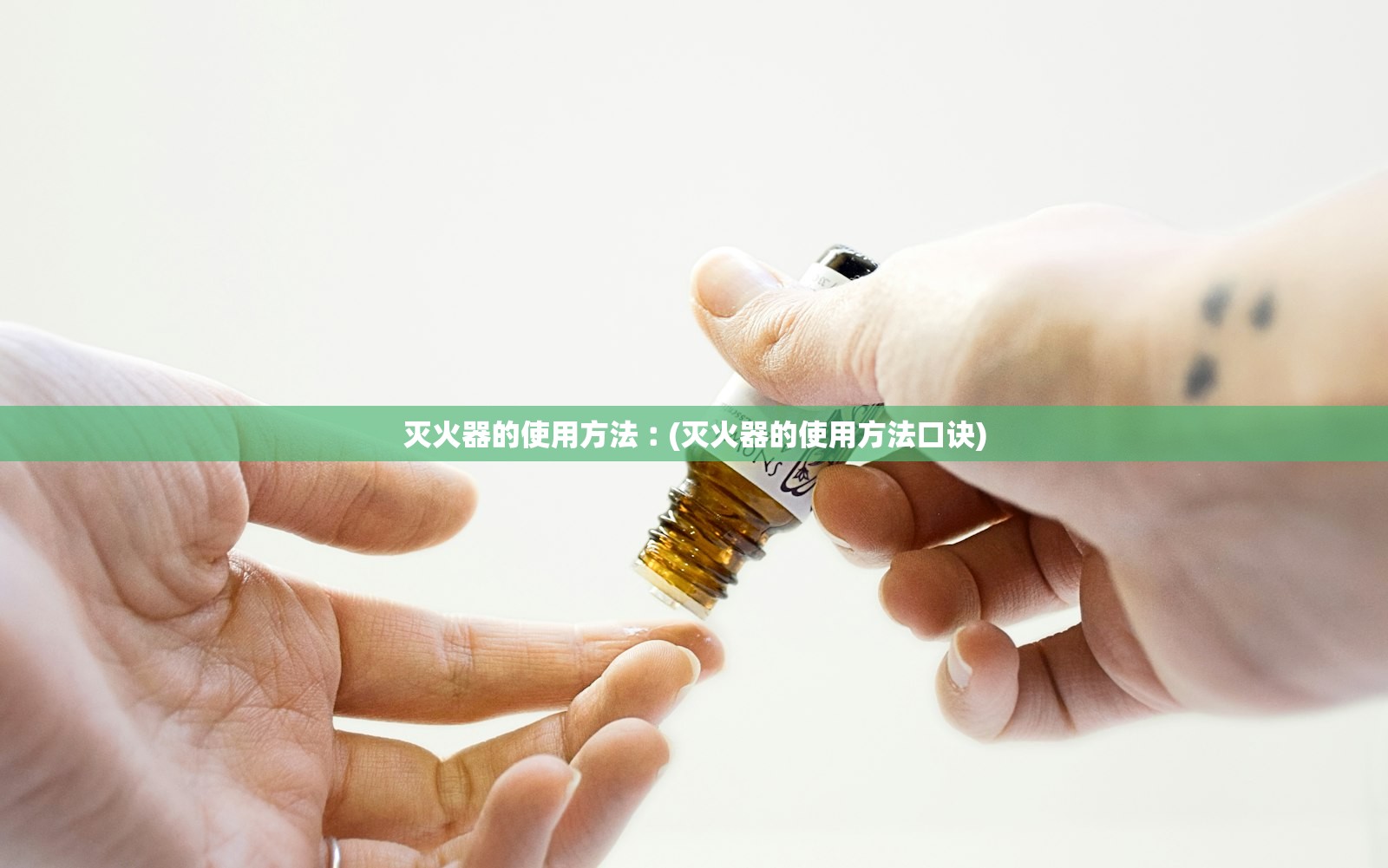 灭火器的使用方法︰(灭火器的使用方法口诀)