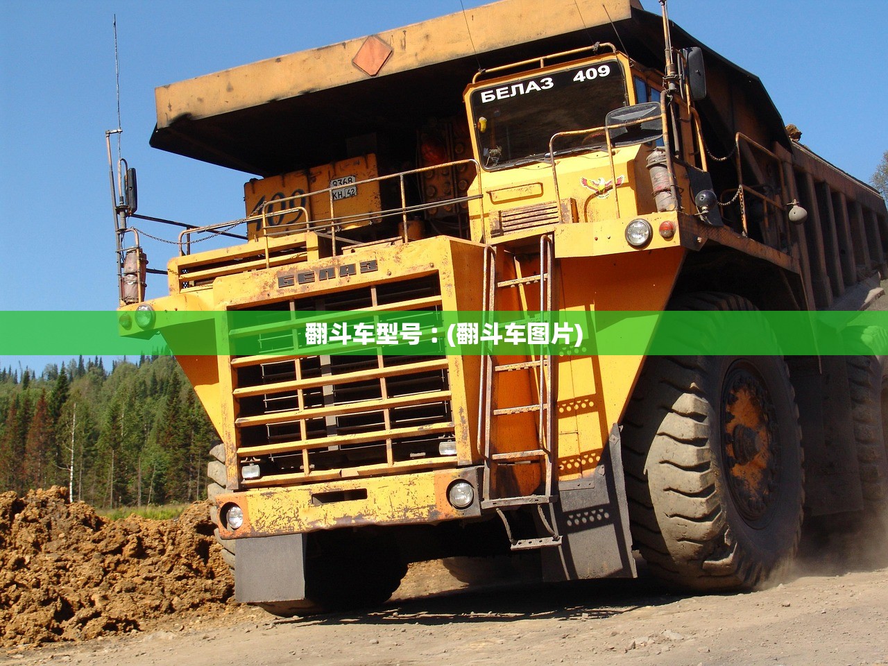 翻斗车型号︰(翻斗车图片)