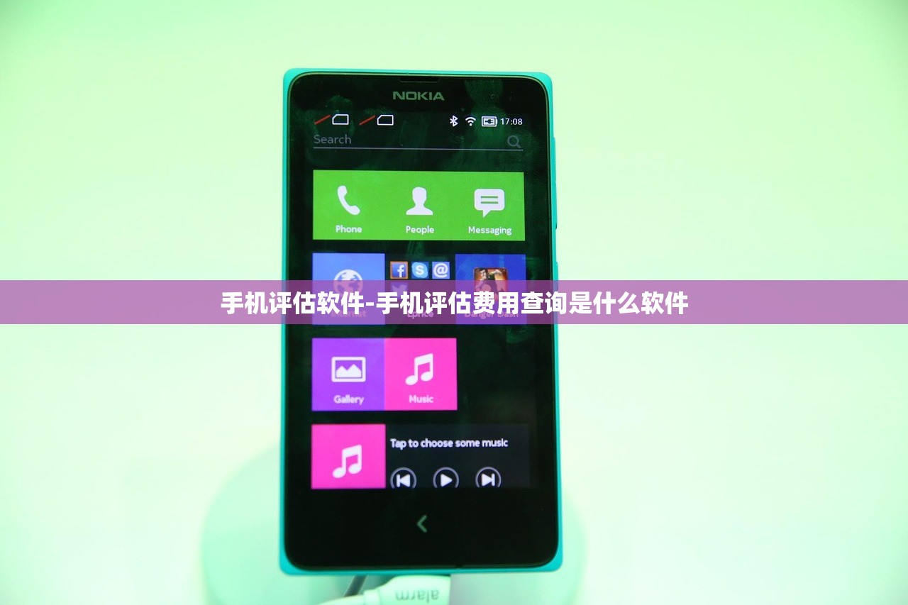 手机评估软件-手机评估费用查询是什么软件