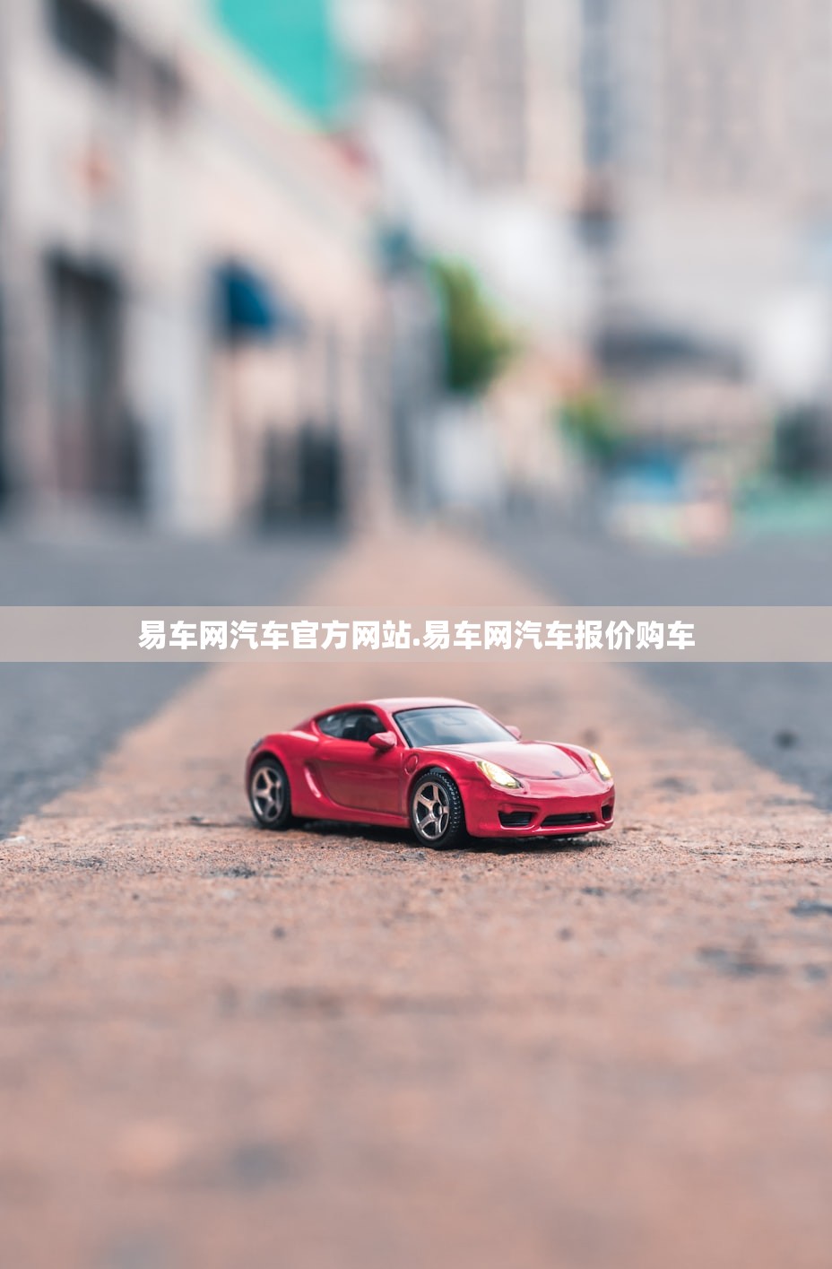 易车网汽车官方网站.易车网汽车报价购车