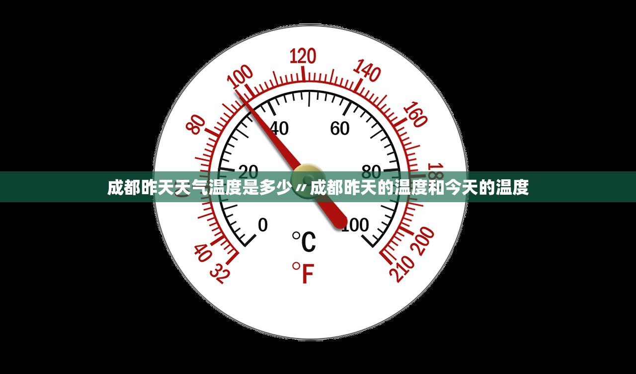 成都昨天天气温度是多少〃成都昨天的温度和今天的温度