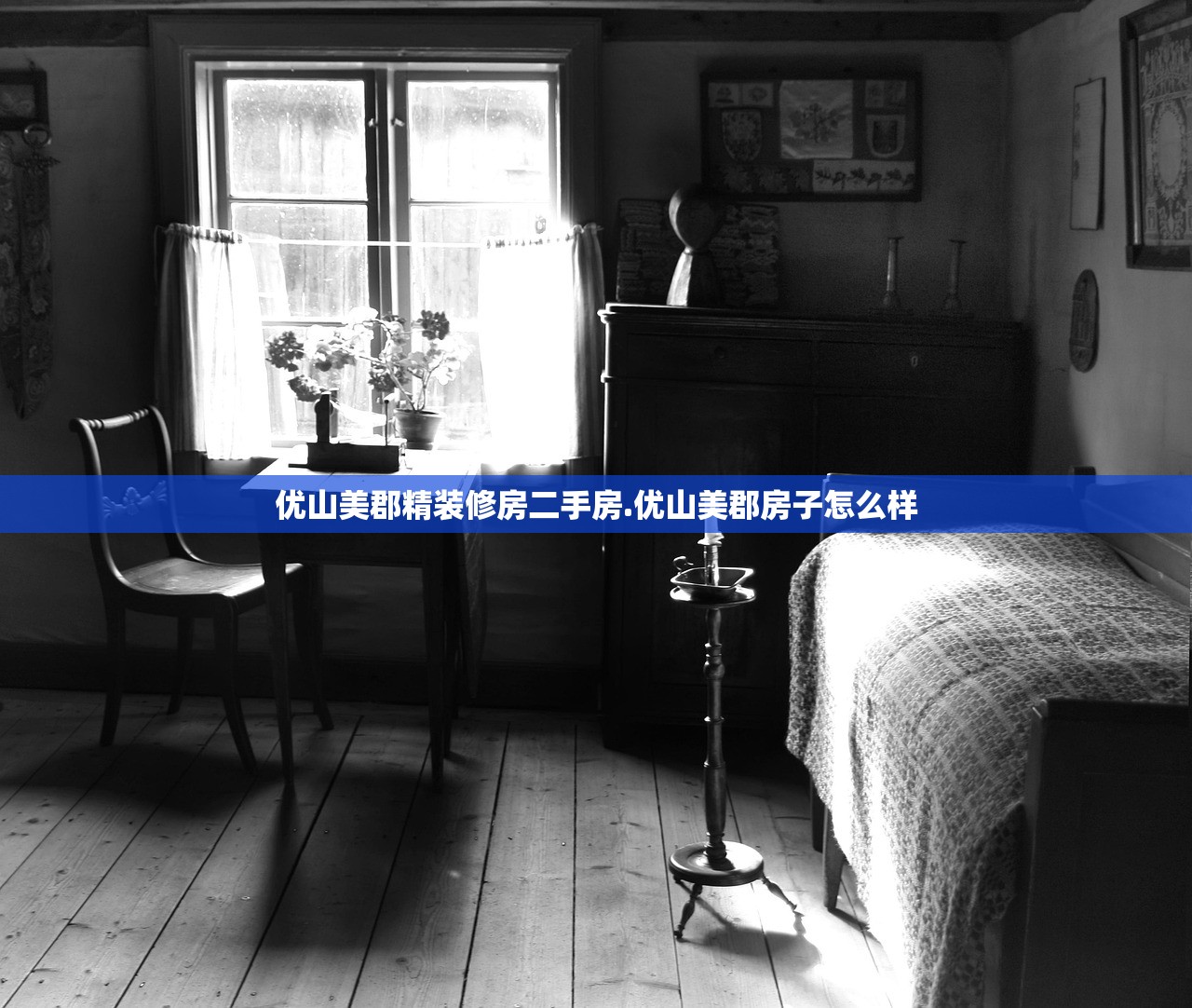 优山美郡精装修房二手房.优山美郡房子怎么样 优山美郡精装修房二手房.优山美郡房子怎么样