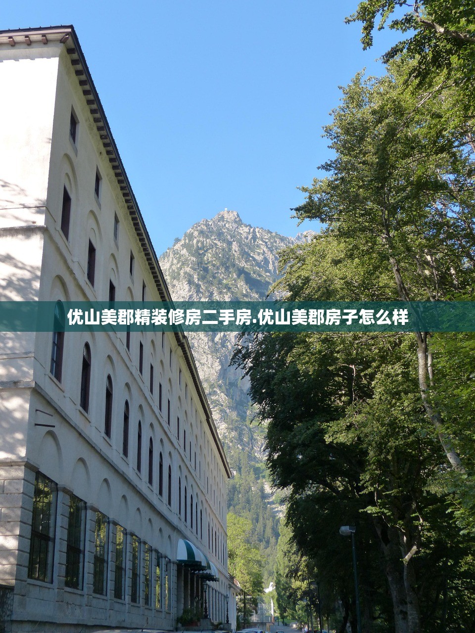 优山美郡精装修房二手房.优山美郡房子怎么样 优山美郡精装修房二手房.优山美郡房子怎么样