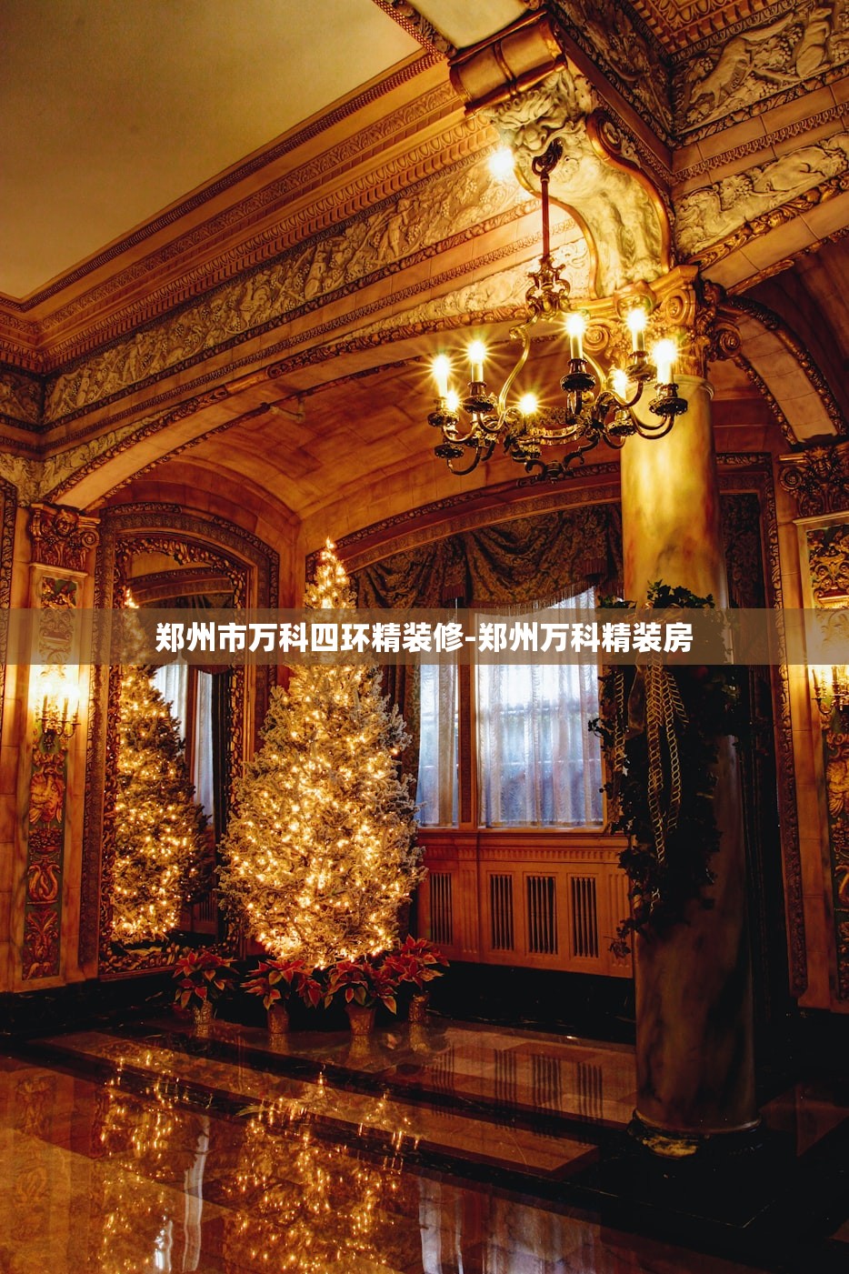 郑州市万科四环精装修-郑州万科精装房