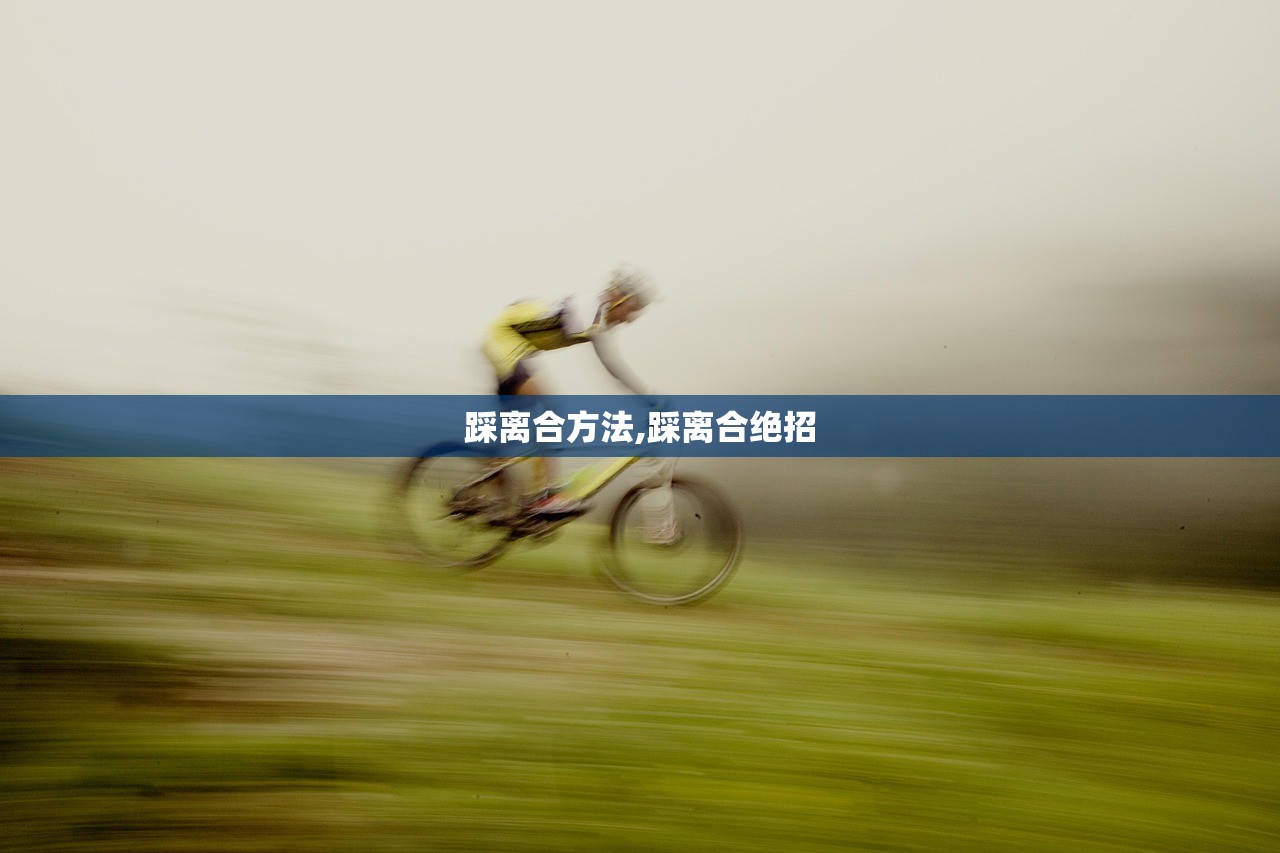 踩离合方法,踩离合绝招 踩离合方法,踩离合绝招