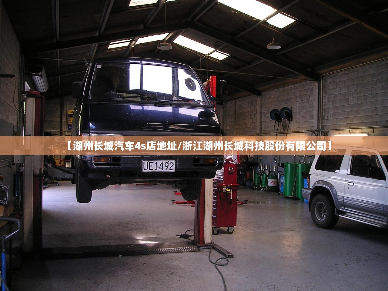 【湖州长城汽车4s店地址/浙江湖州长城科技股份有限公司】 【湖州长城汽车4s店地址/浙江湖州长城科技股份有限公司】