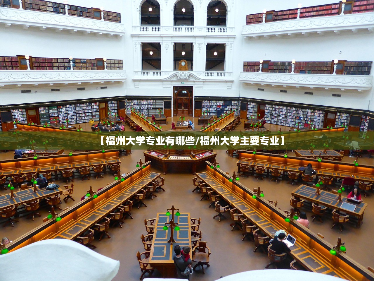 【福州大学专业有哪些/福州大学主要专业】