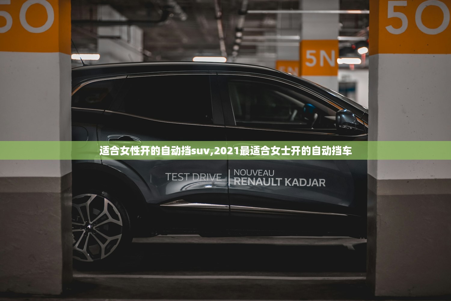 适合女性开的自动挡suv,2021最适合女士开的自动挡车