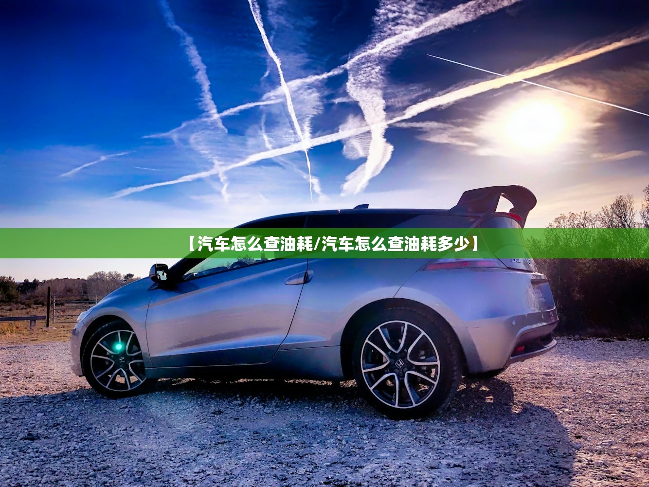【汽车怎么查油耗/汽车怎么查油耗多少】 【汽车怎么查油耗/汽车怎么查油耗多少】