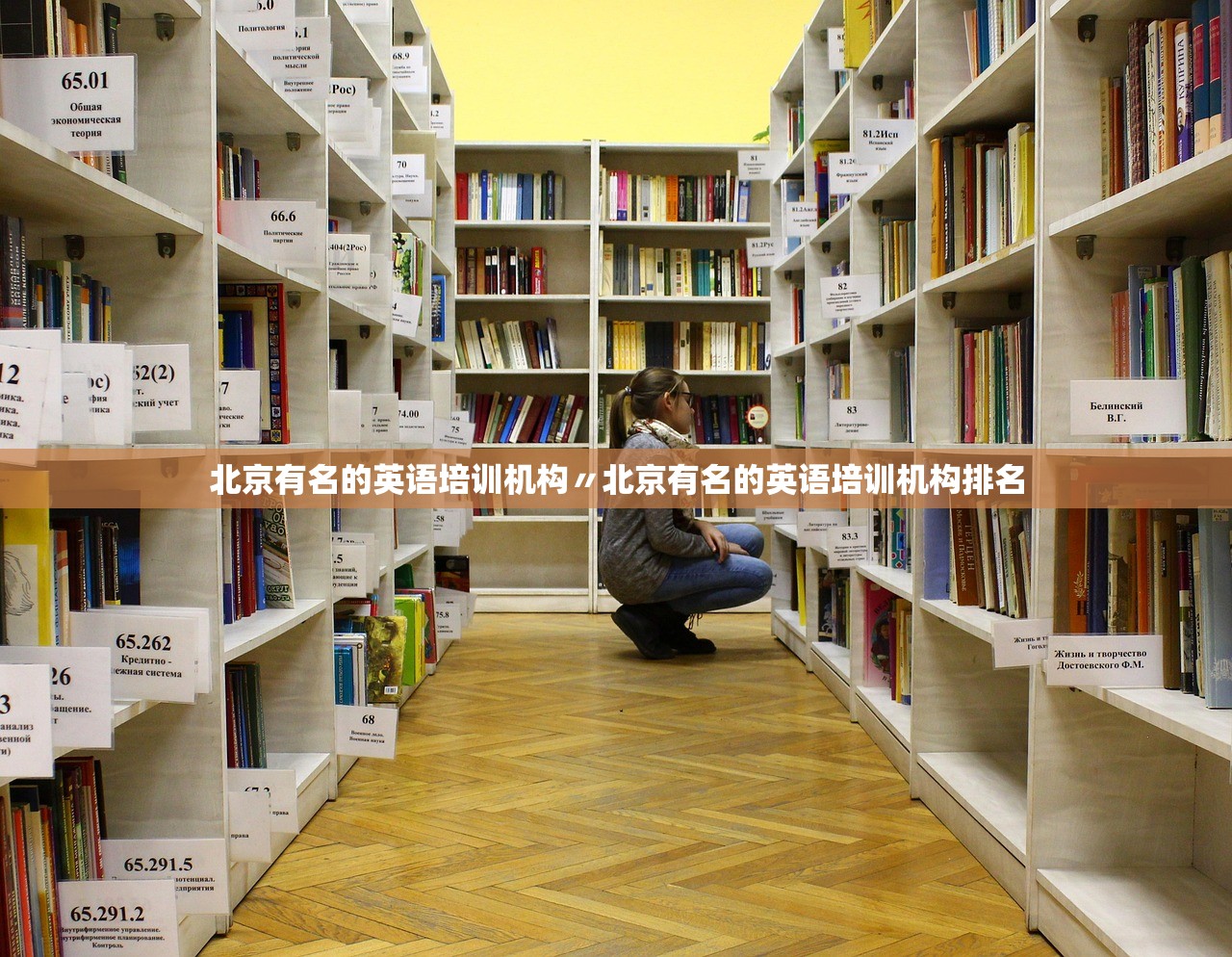 北京有名的英语培训机构〃北京有名的英语培训机构排名