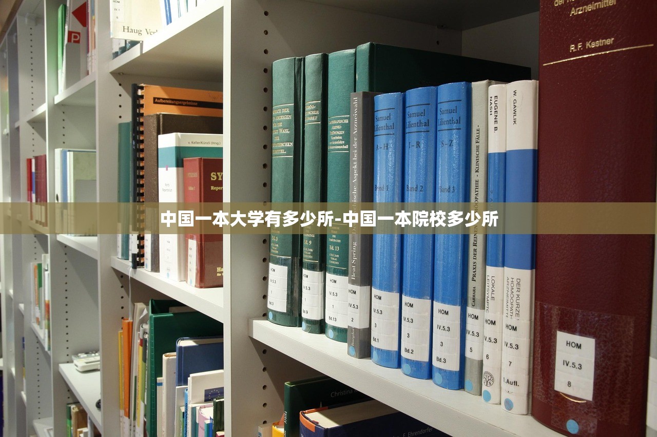 中国一本大学有多少所-中国一本院校多少所
