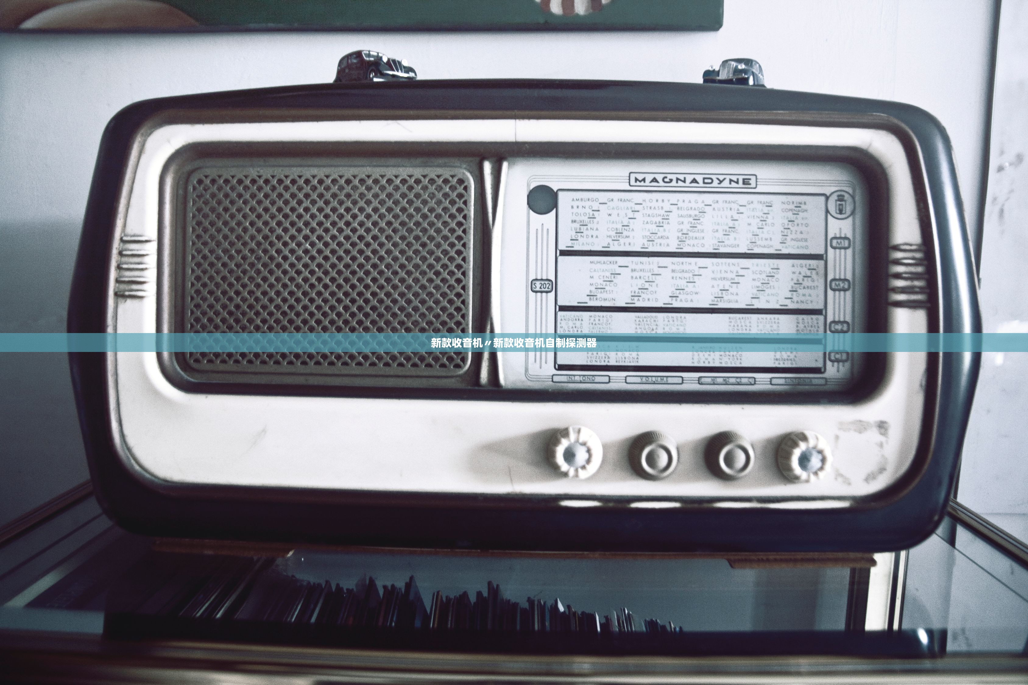 新款收音机〃新款收音机自制探测器
