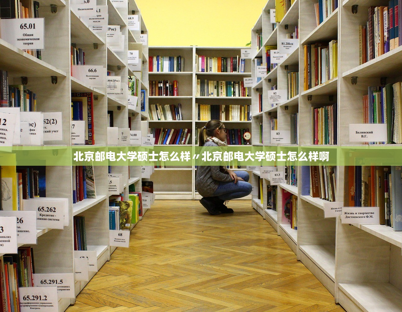 北京邮电大学硕士怎么样〃北京邮电大学硕士怎么样啊