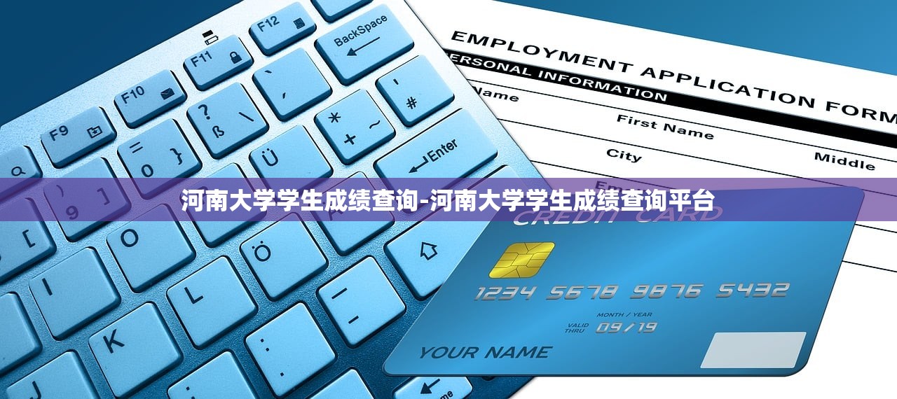 河南大学学生成绩查询-河南大学学生成绩查询平台 河南大学学生成绩查询-河南大学学生成绩查询平台