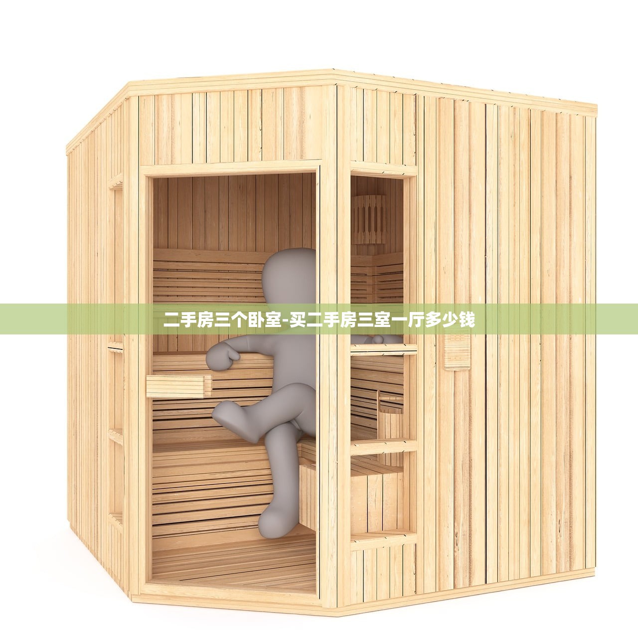 二手房三个卧室-买二手房三室一厅多少钱 二手房三个卧室-买二手房三室一厅多少钱
