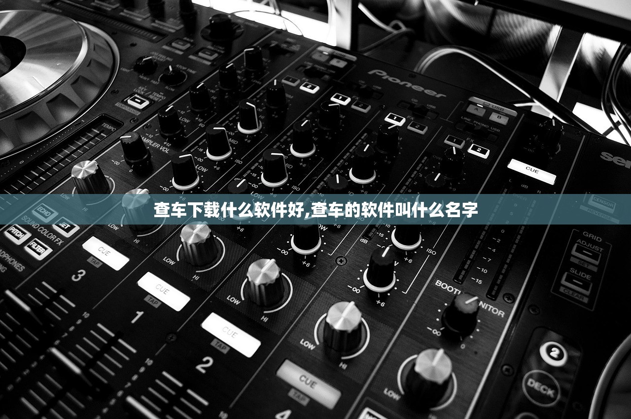 查车下载什么软件好,查车的软件叫什么名字 查车下载什么软件好,查车的软件叫什么名字