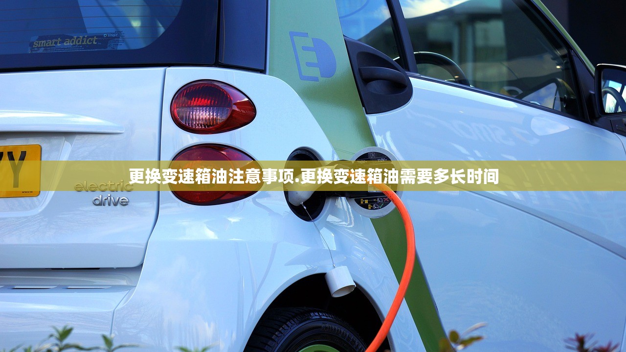 更换变速箱油注意事项.更换变速箱油需要多长时间 更换变速箱油注意事项.更换变速箱油需要多长时间