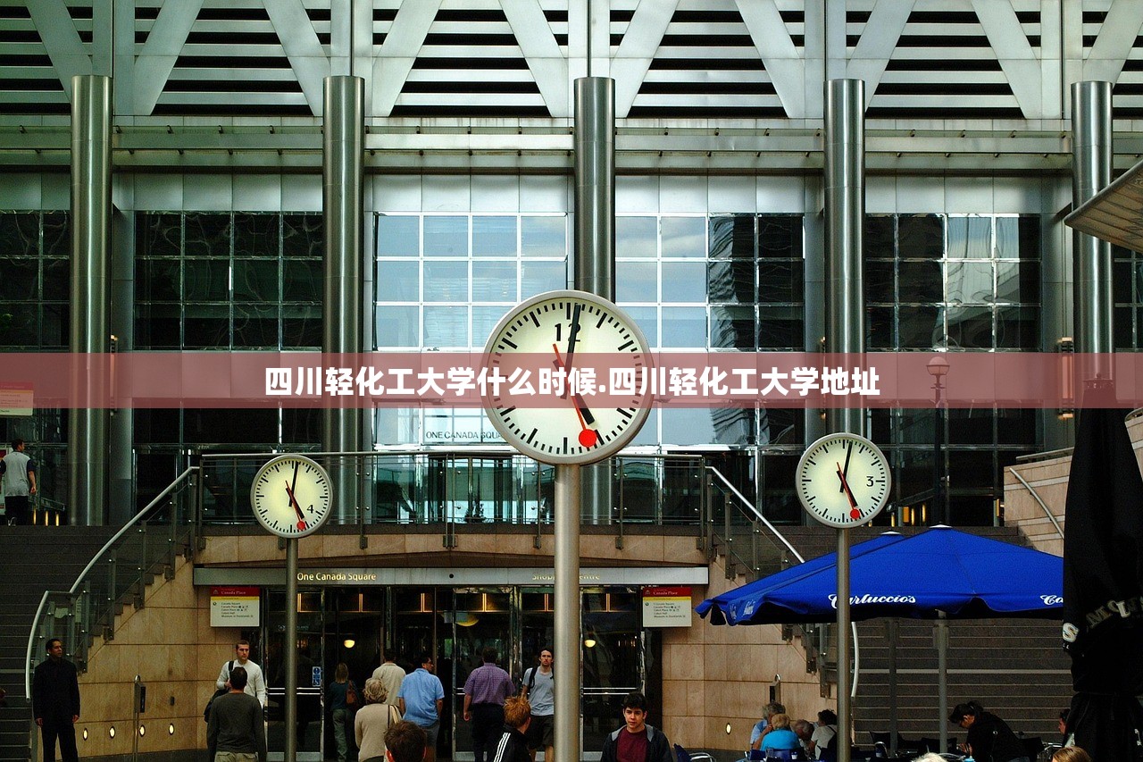 四川轻化工大学什么时候.四川轻化工大学地址 四川轻化工大学什么时候.四川轻化工大学地址