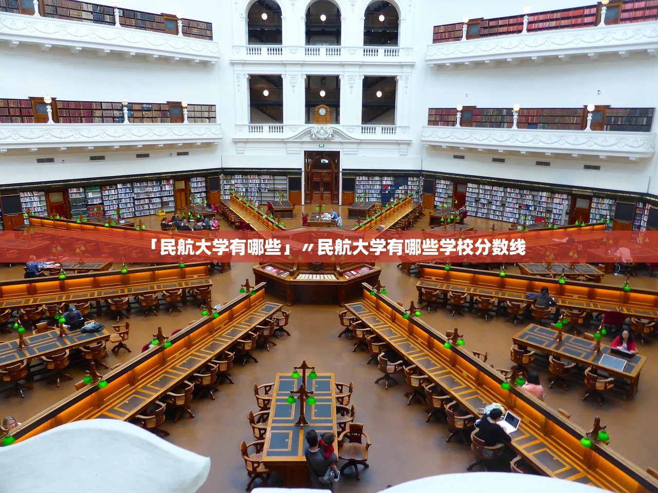 「民航大学有哪些」〃民航大学有哪些学校分数线