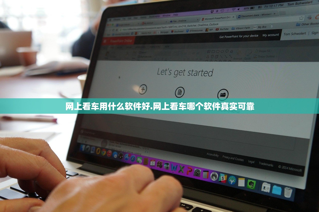网上看车用什么软件好.网上看车哪个软件真实可靠